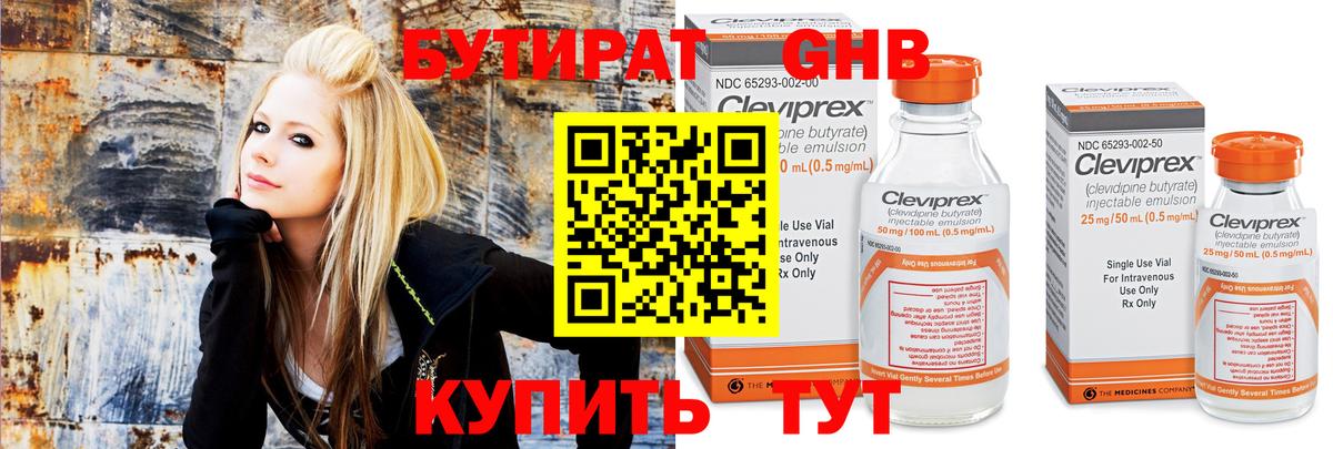 Бутират BDO 33%  Вход с VPN  Кимовск 