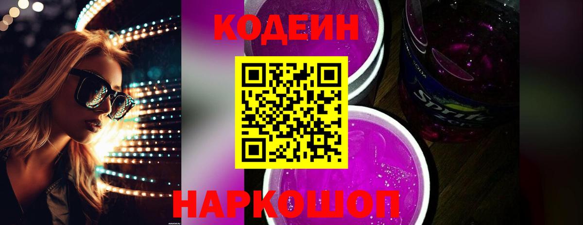 Кимовск  Кодеин Purple Drank  Codein Purple Drank  Вход с VPN 