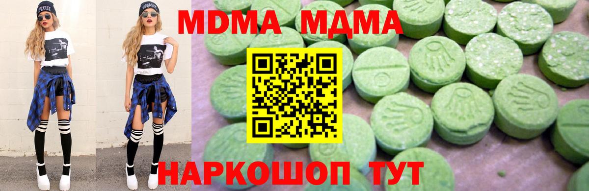 МДМА  Вход с VPN  Кимовск  МДМА Molly 